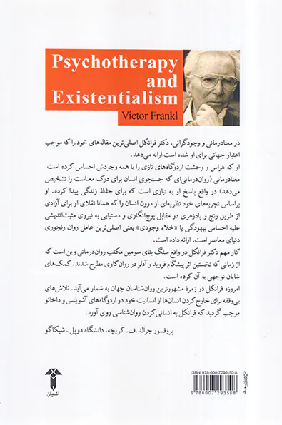 روان درمانی اگزیستانسیالیسم
